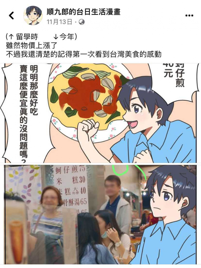 一名部落客提到，當年在台灣留學時，一份蚵仔煎只要40元，結果現在一份竟要價75元，讓他對物價上漲相當有感。（圖／翻攝自順九郎的台日生活漫畫臉書粉專）